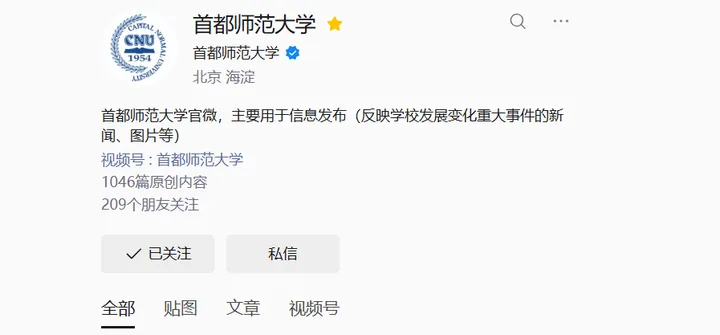 首都师范大学官方微信公众号