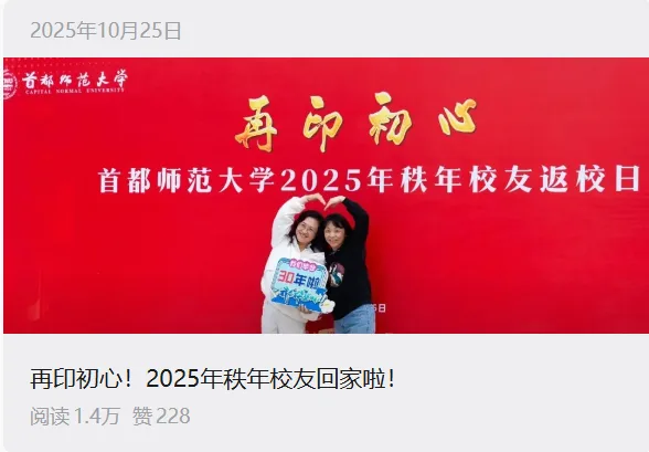 2025 年秩年校友回校日