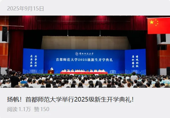 2025 级新生开学典礼