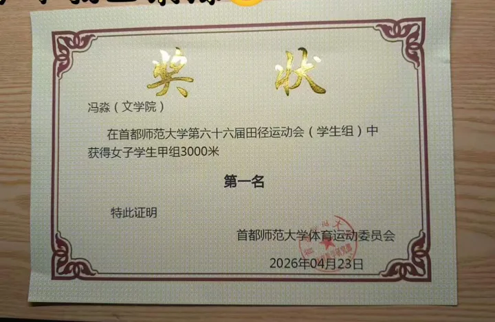 校运动会女子 3000 米第一名奖状