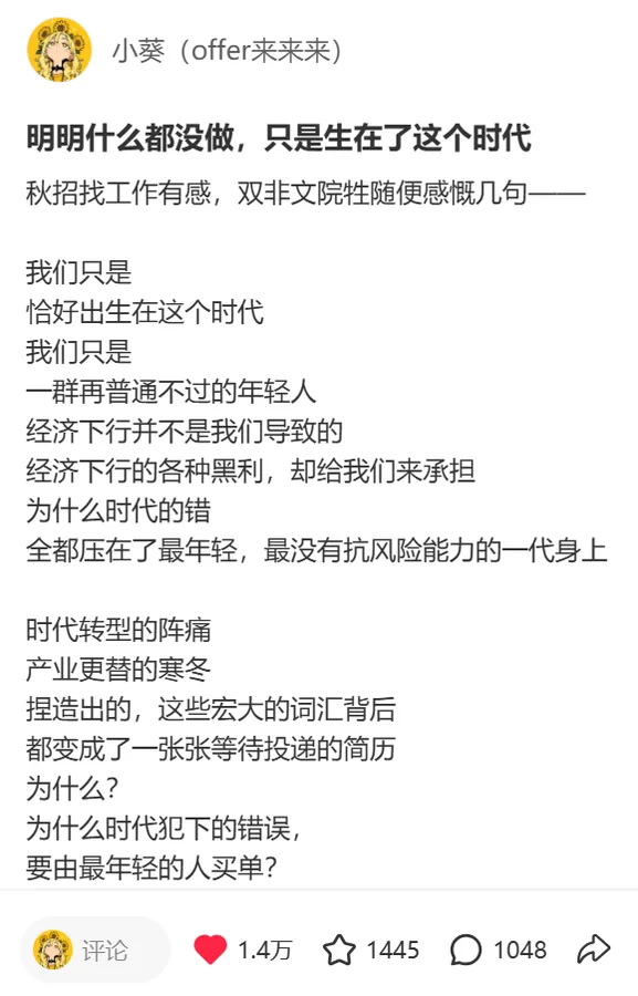 秋招季的情绪共鸣