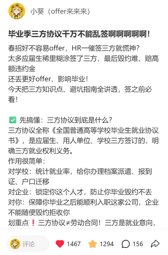 三方协议签约提醒