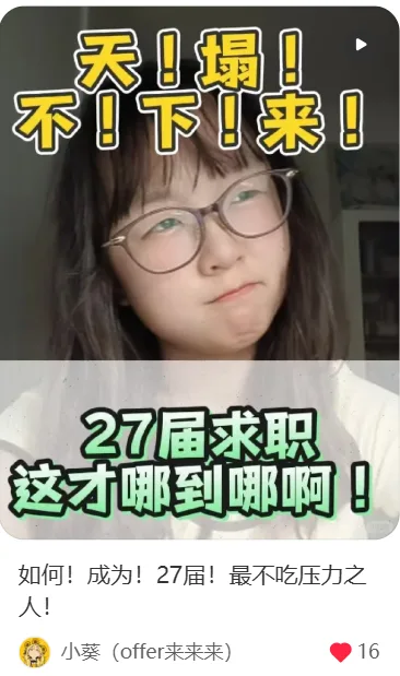 求职主题口播