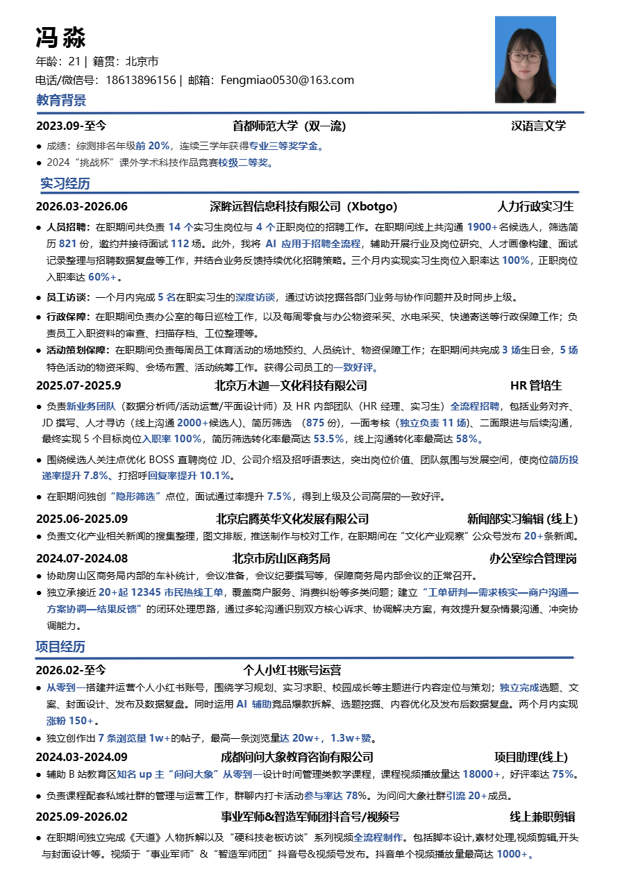 冯淼个人简历第 1 页：教育、实习及项目经历