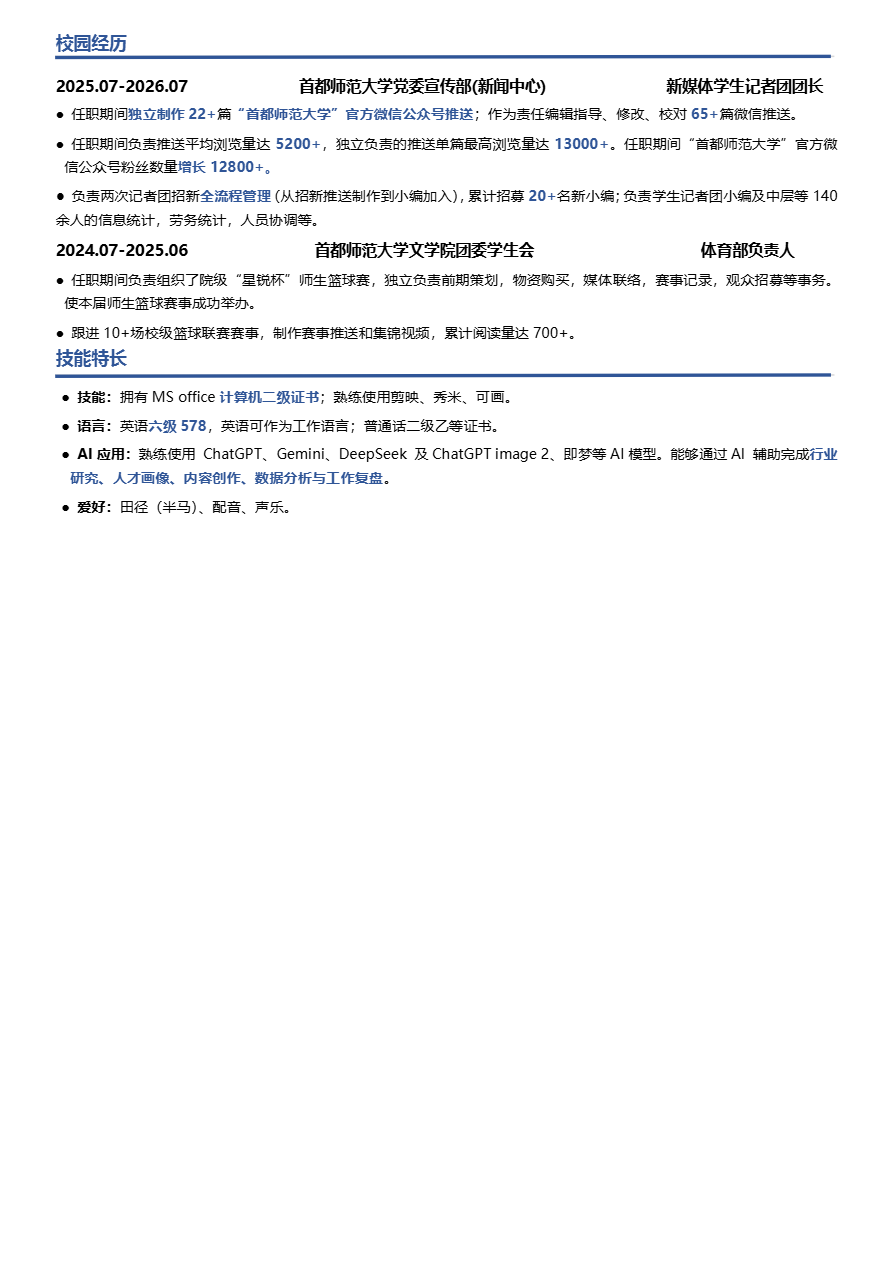 冯淼个人简历第 2 页：校园经历与技能特长